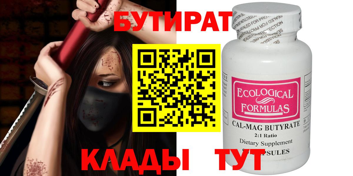 БУТИРАТ  Вход с VPN  Назрань  БУТИРАТ оксибутират 