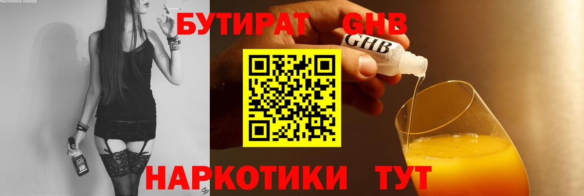 Бутират BDO 33% Назрань