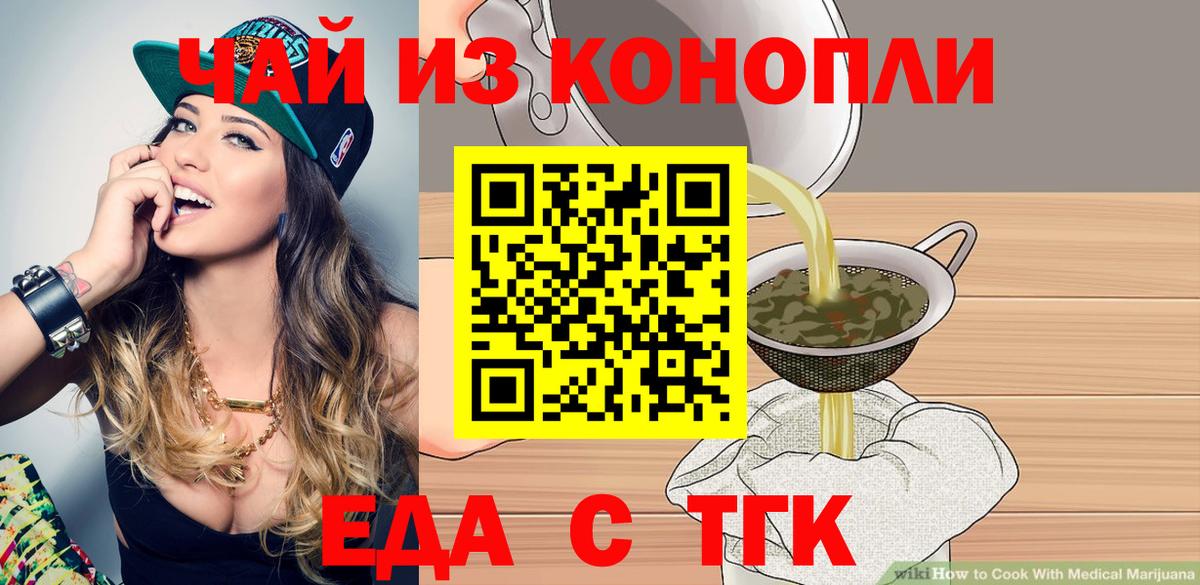 Cannafood конопля  Вход с VPN  Назрань 