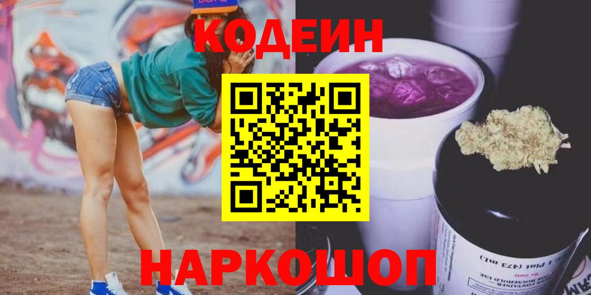 Codein напиток Lean (лин) Назрань