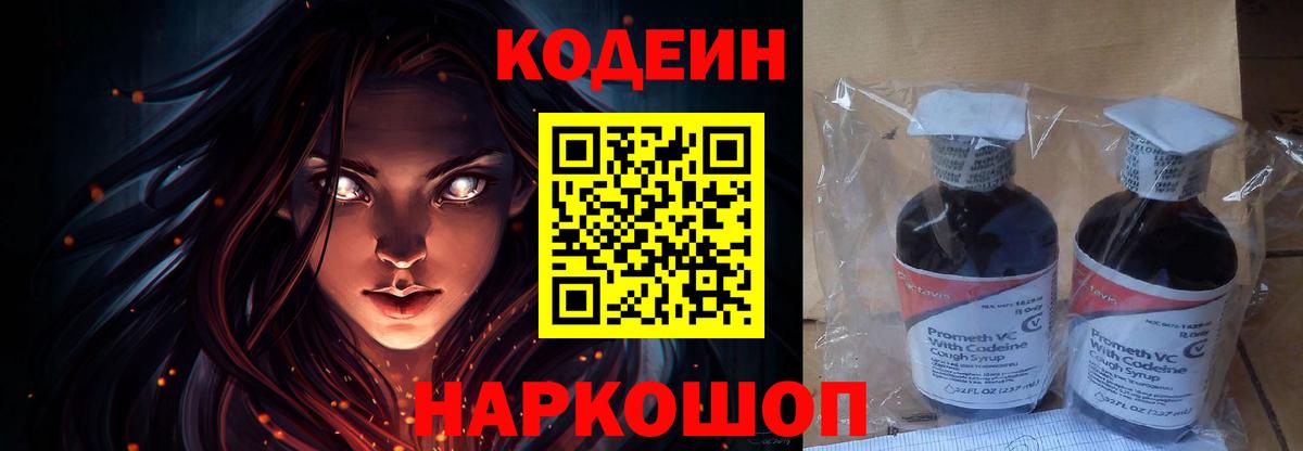 Codein Purple Drank  Codein Purple Drank  Назрань  Вход с VPN 