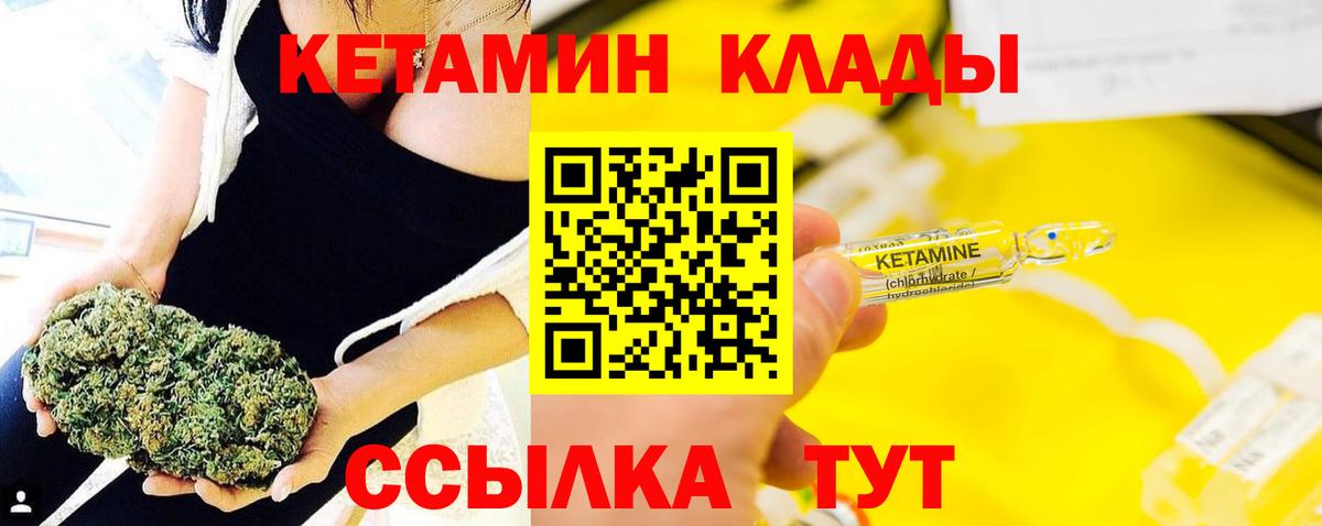 КЕТАМИН VHQ  Вход с VPN  Назрань 