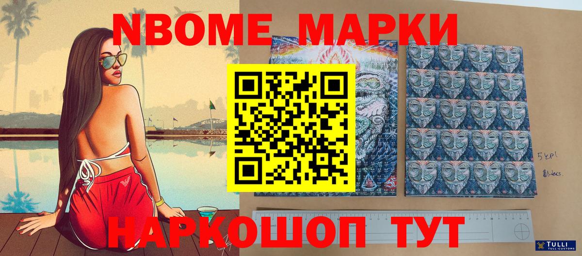 Наркотические марки 1,5мг Назрань
